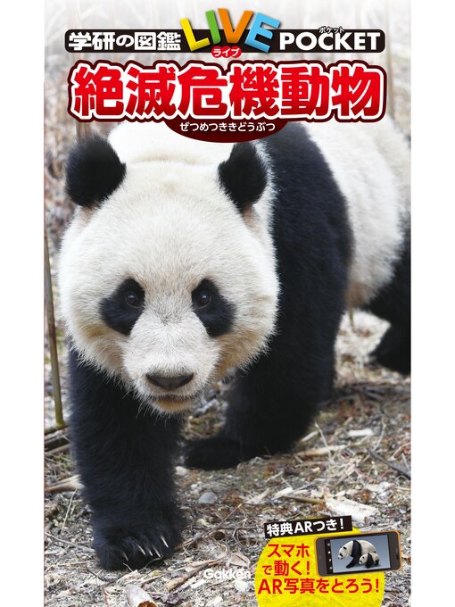 Title details for 絶滅危機動物 by 遠藤秀紀 - Available